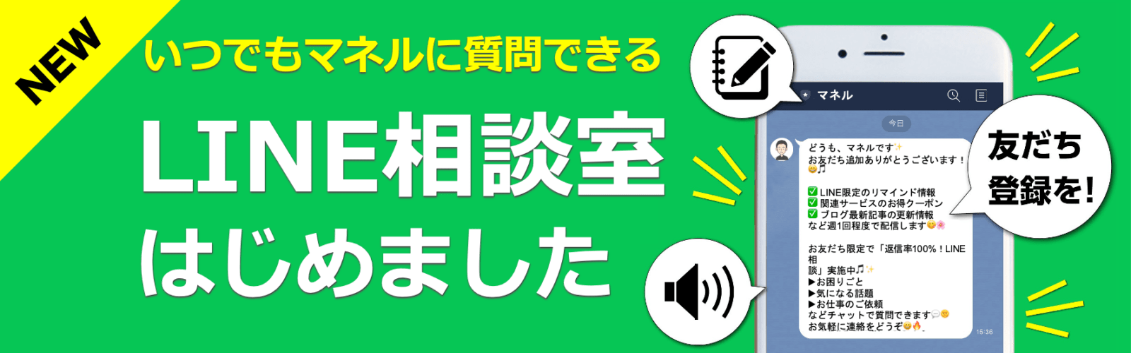 LINE友だち追加バナー（中）